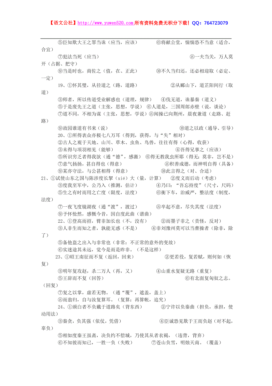 高考复习：文言常用实词练习及答案（112小题）_第3页