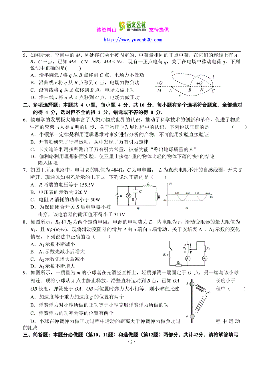 江苏省扬州名校2016届高三下学期3月质量检测物理试卷（含答案）_第2页