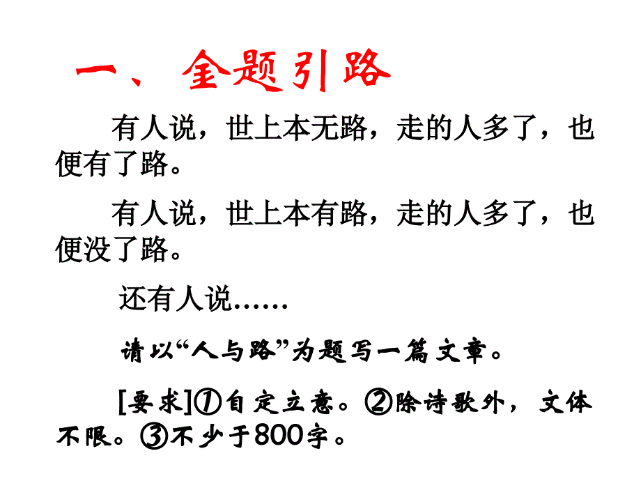 高考作文专题复习29《作文分论之议论文升格探究》ppt课件_第3页