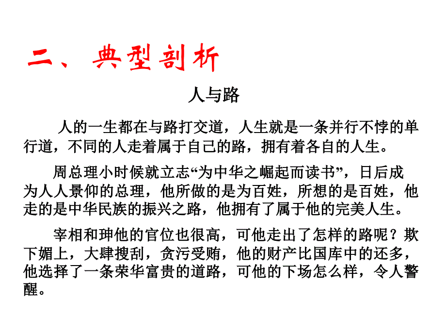 高考作文专题复习29《作文分论之议论文升格探究》ppt课件_第4页