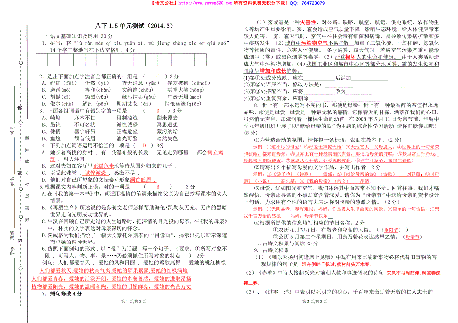 重庆渝北2014年人教版八年级下第1、5单元测试试卷及答案_第1页