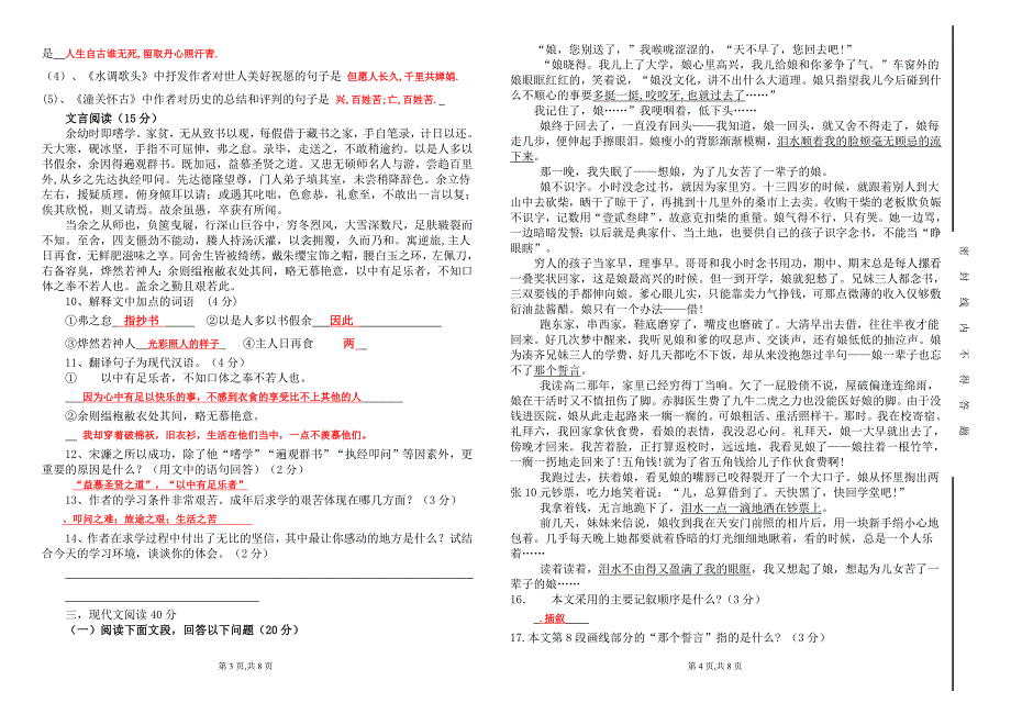 重庆渝北2014年人教版八年级下第1、5单元测试试卷及答案_第2页