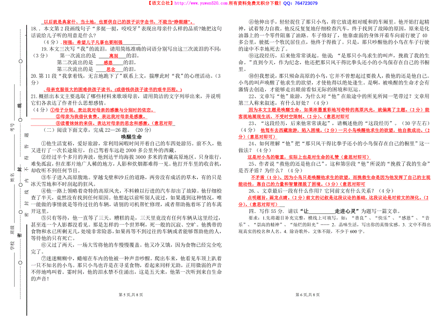 重庆渝北2014年人教版八年级下第1、5单元测试试卷及答案_第3页