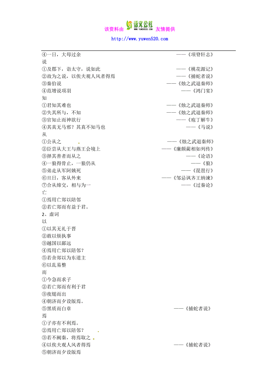 高考语文文言文基础知识复习《烛之武退秦师》知识点全梳理_第3页