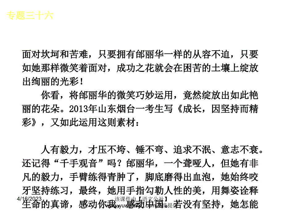 中考语文专题复习【36】作文素材运用技巧集锦ppt课件_第4页