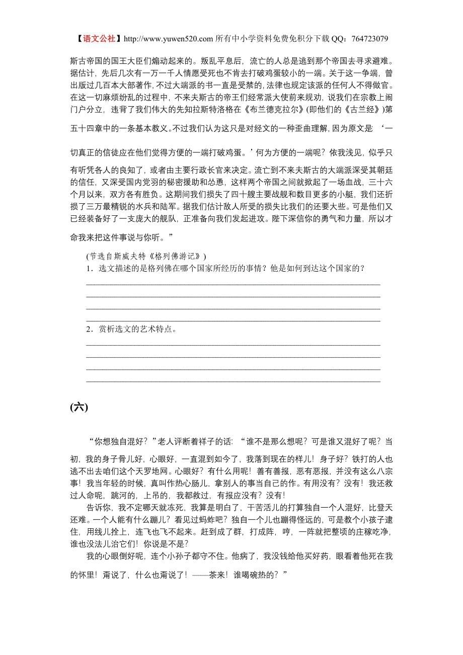 广东省2013年中考语文一轮复习资料：名著阅读_第5页