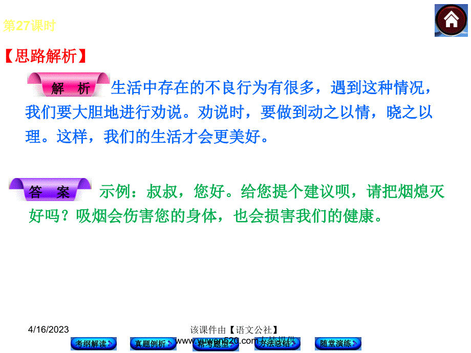 中考语文复习课件【第27课时】口语交际吉林省中考题型适用（26页）_第4页