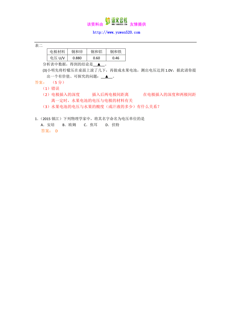 2015年江苏省13市中考物理试题汇编：电路初探（word，含答案）_第4页