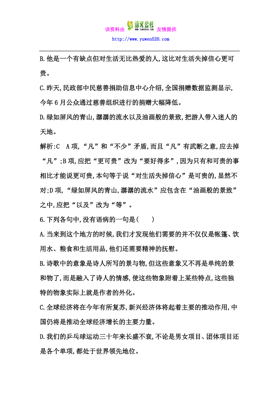 高考语文专项练习：表意不明、不合逻辑（含答案）_第4页