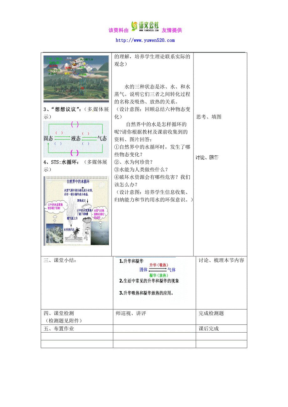 2015-2016八年级物理上册 3.4 升华和凝华教案 （新版）新人教版_第3页