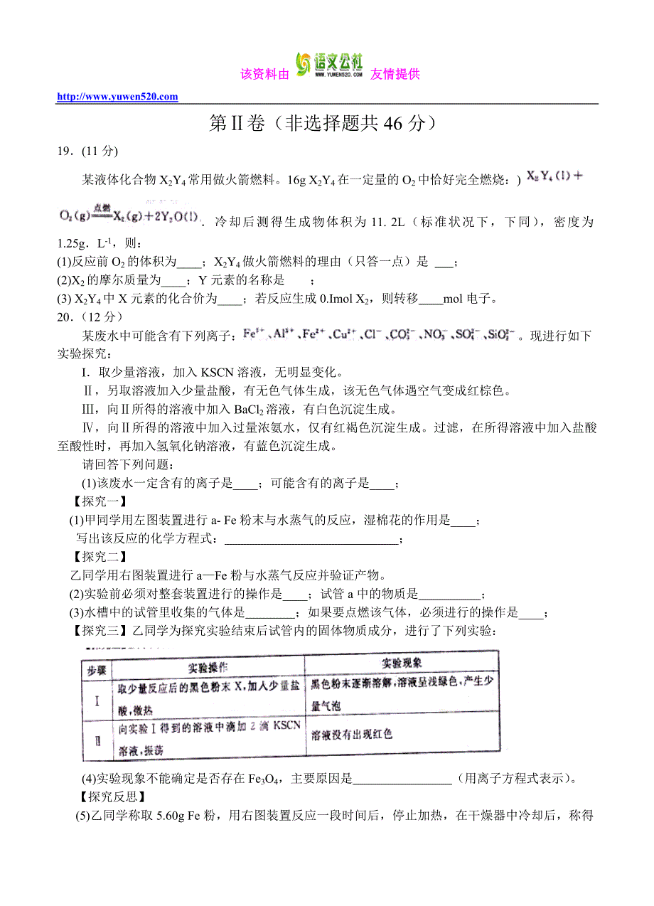 2016届安徽省等示范高中高三第二次联考化学试题及答案_第4页