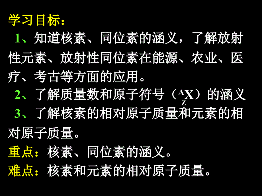 元素周期表高中化学课件_第2页