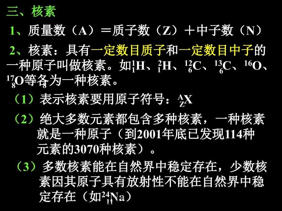 元素周期表高中化学课件_第5页