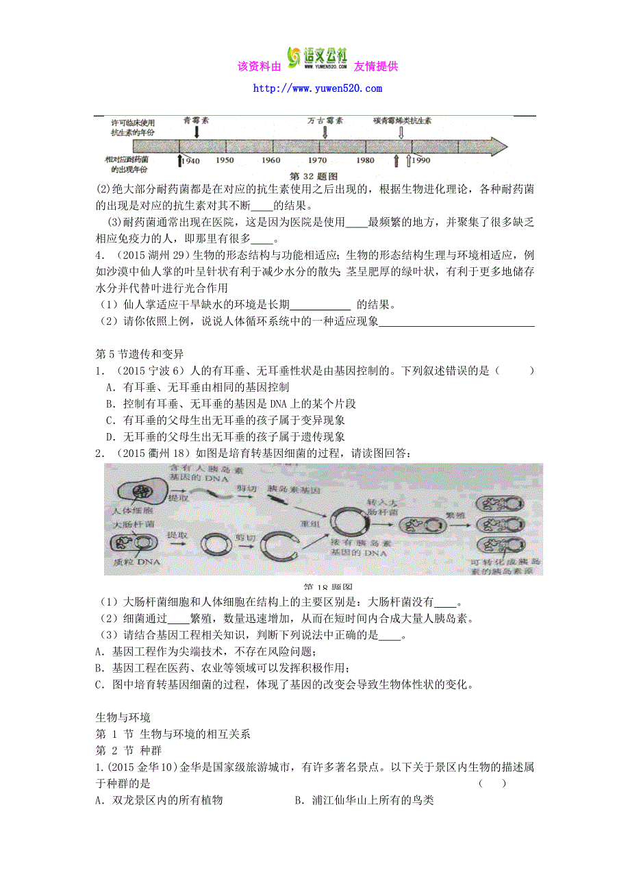 浙江省2015年中考科学试题按章节分类汇编：九下部分（含答案解析）_第2页