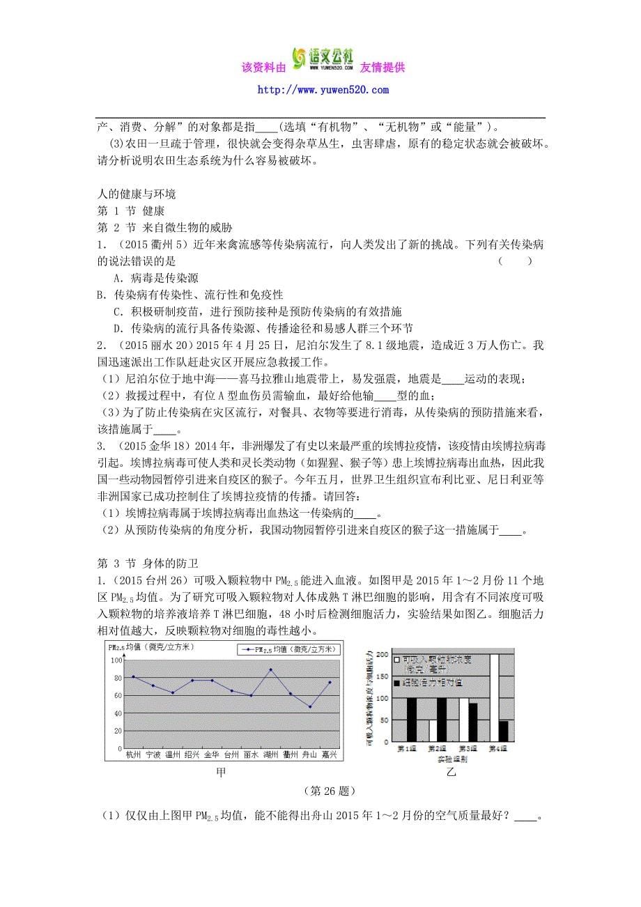 浙江省2015年中考科学试题按章节分类汇编：九下部分（含答案解析）_第5页