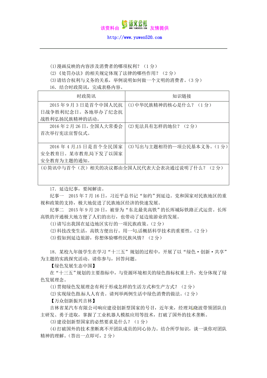 吉林省2016年中考政治试卷及答案【word版】_第3页