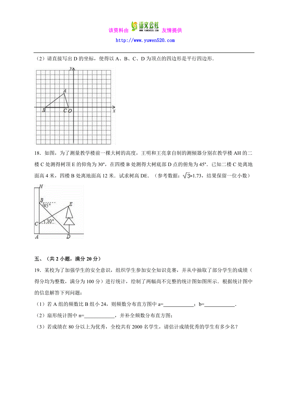 安徽省滁州市定远县2016届中考数学一模试卷（含答案）_第4页