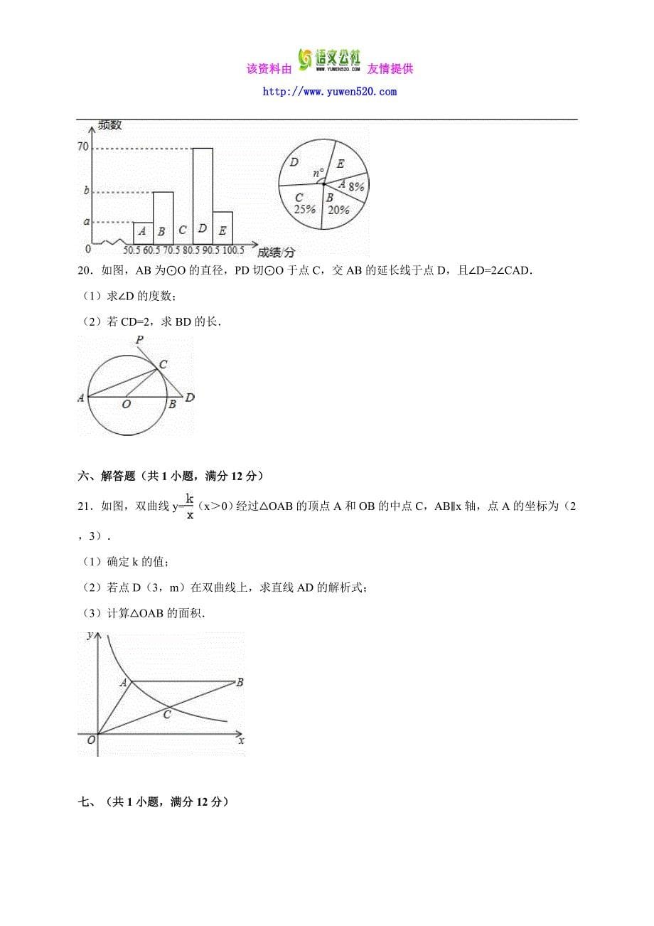 安徽省滁州市定远县2016届中考数学一模试卷（含答案）_第5页