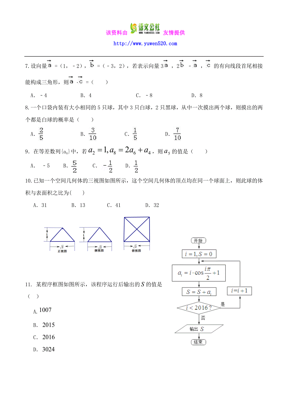 四川省成都市龙泉第二中学2017届高三9月月考数学（文）试题（含答案）_第2页