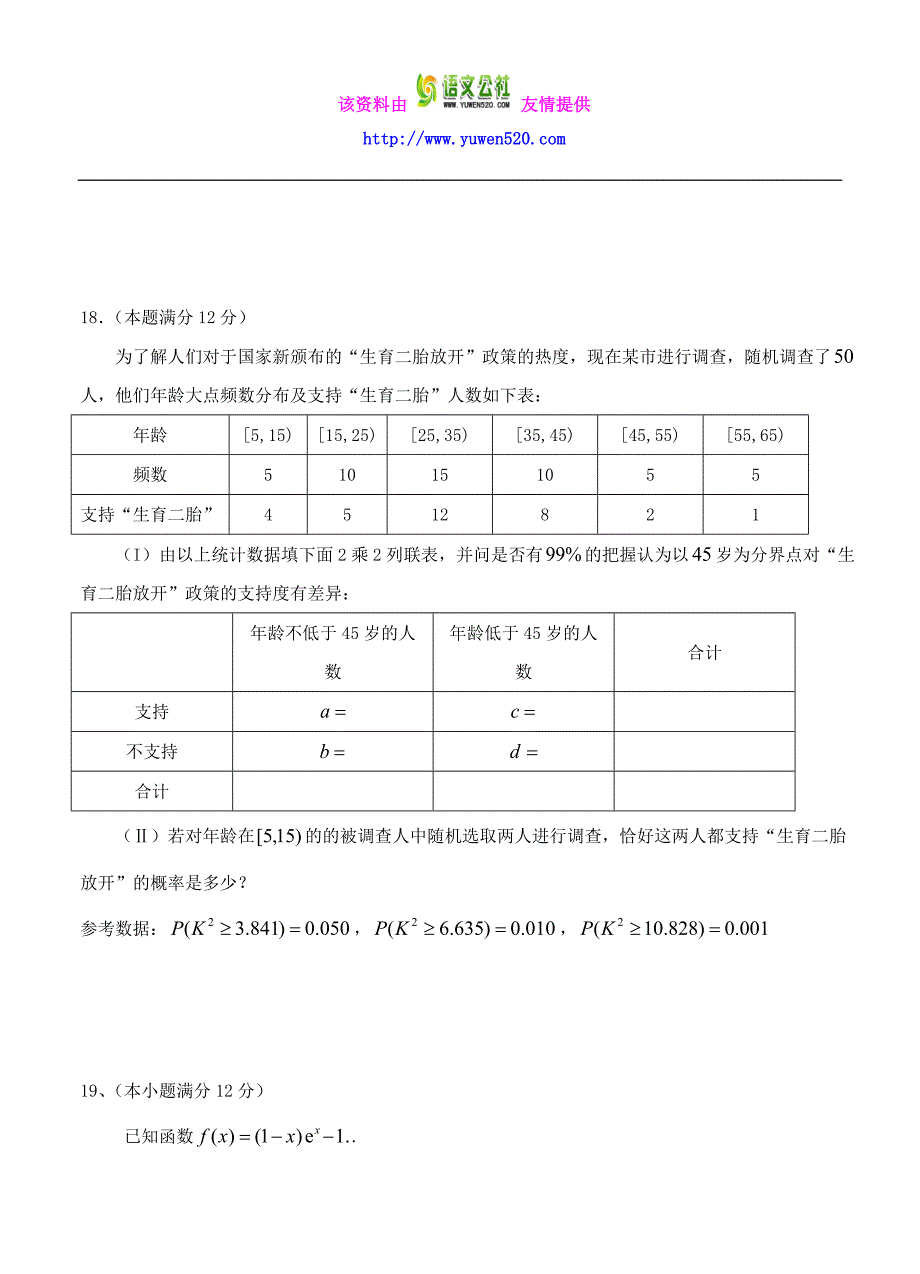 四川省成都市龙泉第二中学2017届高三9月月考数学（文）试题（含答案）_第4页