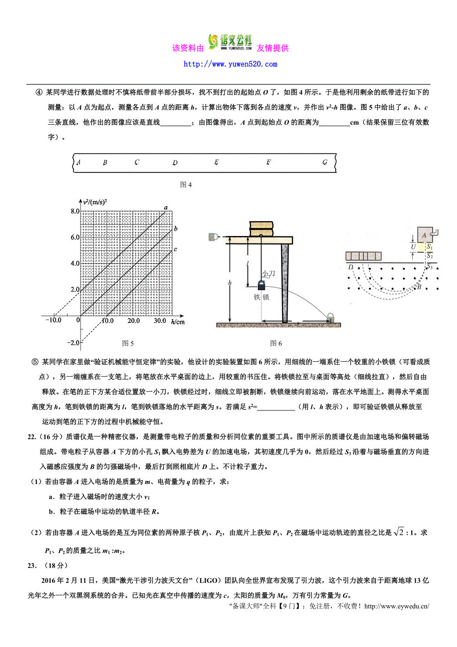 北京市西城区2016年高三一模理综物理试题（含答案）_第3页