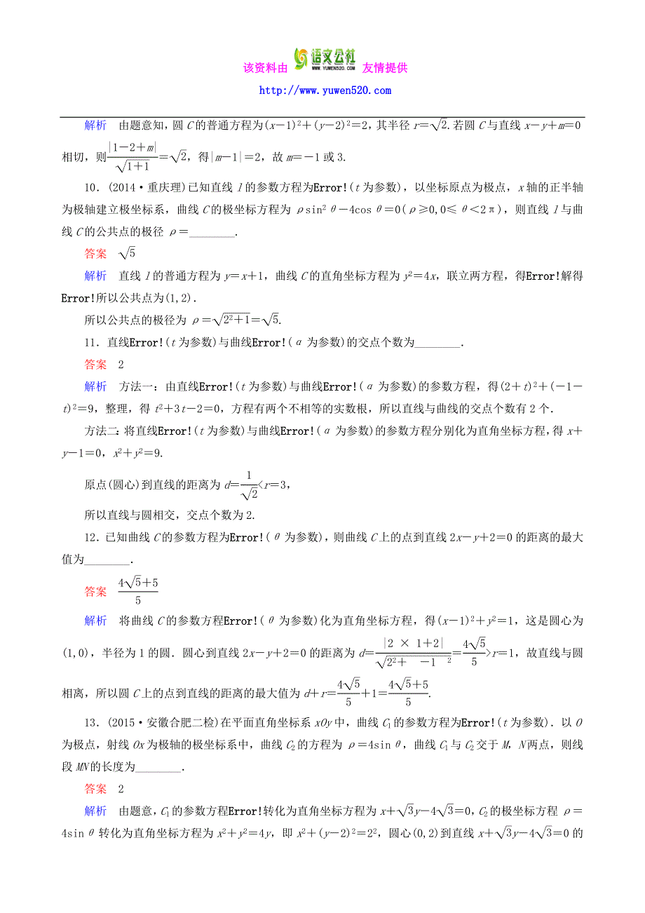 2016届高考数学一轮复习 题组层级快练91（含解析）_第3页