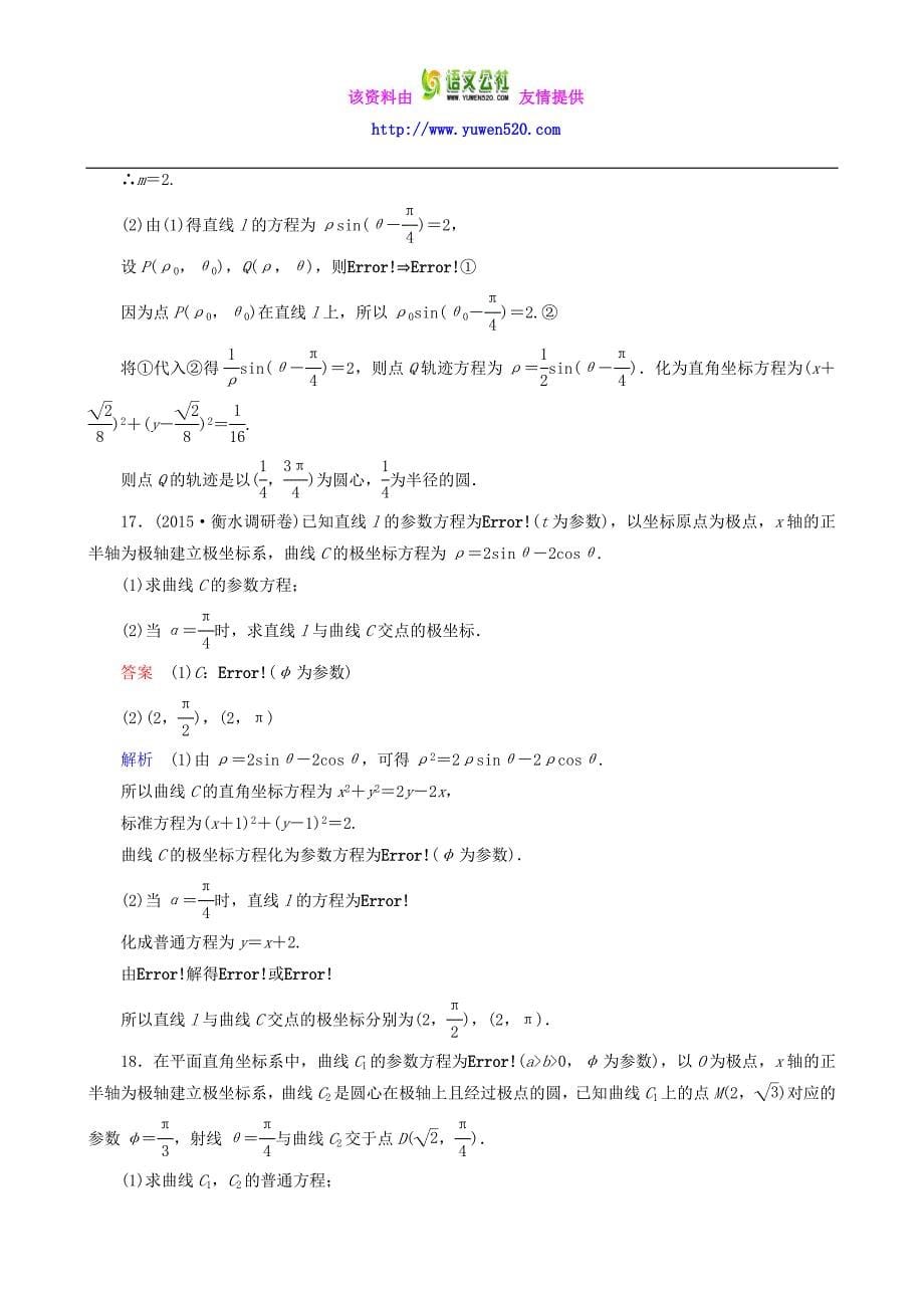 2016届高考数学一轮复习 题组层级快练91（含解析）_第5页