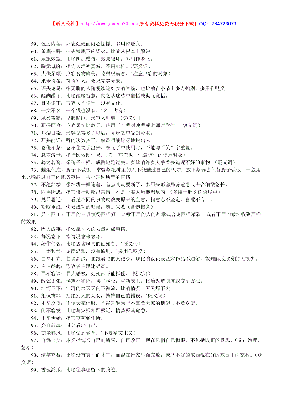 高考常见成语辨析300例_第3页