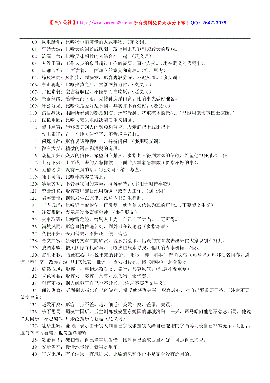 高考常见成语辨析300例_第4页