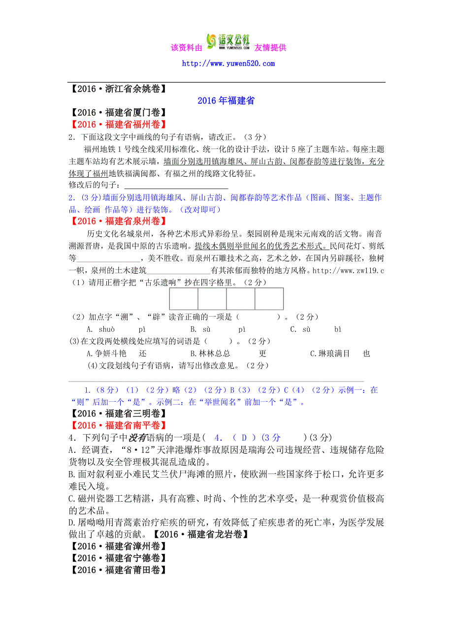 2016年中考语文 病句修改试题汇编_第2页