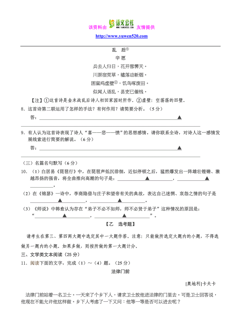 四川省成都市高新区高2016届高三第二次月考语文试题（含答案）_第4页