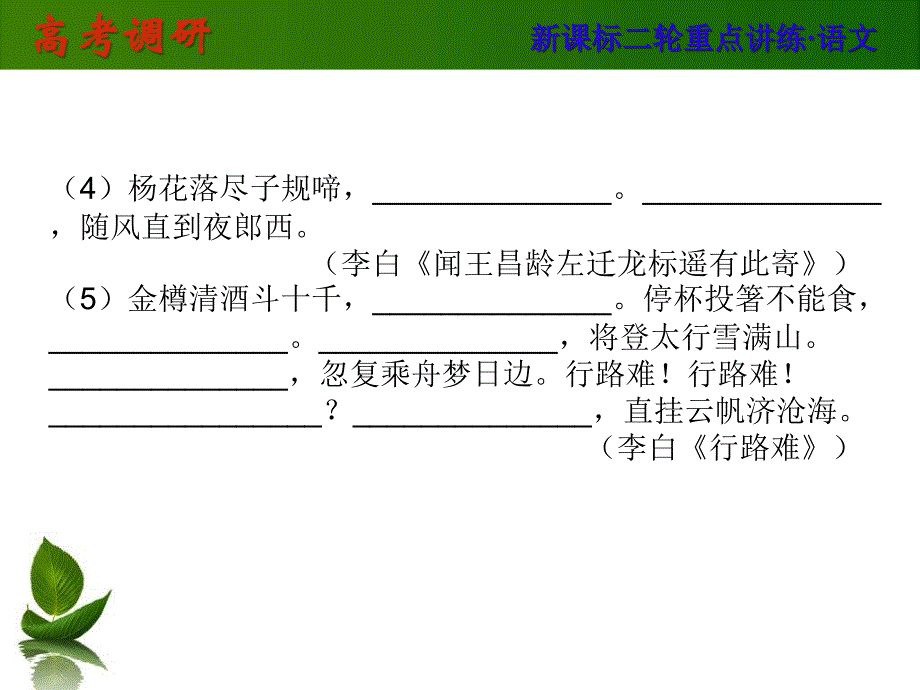 高考语文二轮课件（第4周）实用类文本阅读（2）_第3页