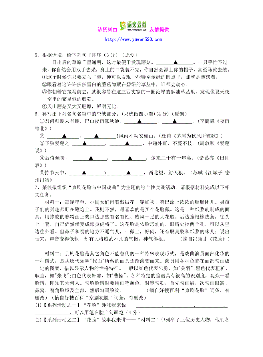 浙江省杭州市2016年中考语文模拟命题比赛试卷 (35)_第2页