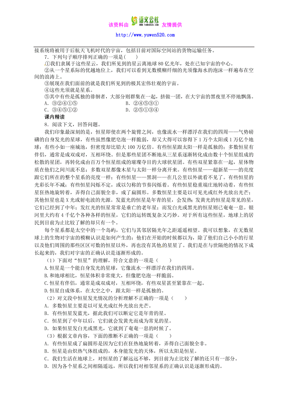 新人教版语文必修三：第13课《宇宙的边疆》同步练习及答案_第2页