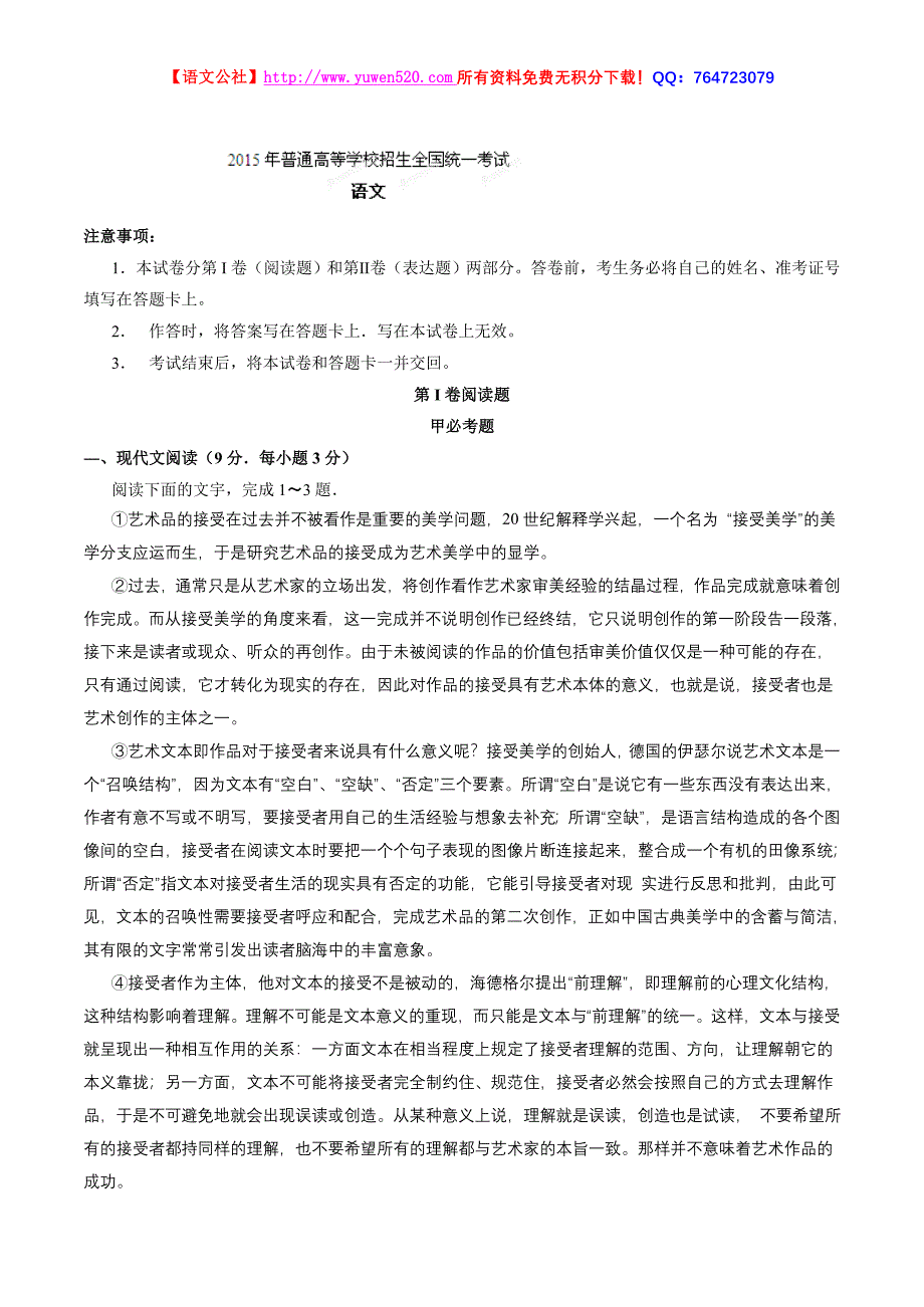 2015年高考语文试卷逐题解析（新课标II卷）_第1页