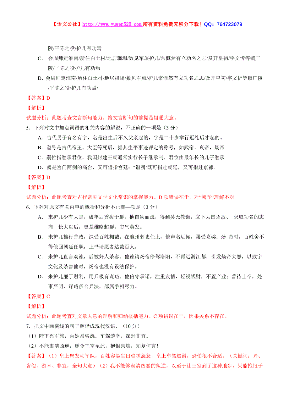 2015年高考语文试卷逐题解析（新课标II卷）_第4页