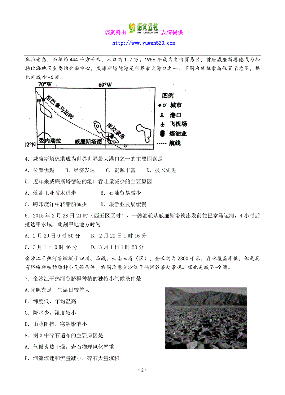 江西省鹰潭市2016届高三第一次模拟考试文综试题（含答案）_第2页