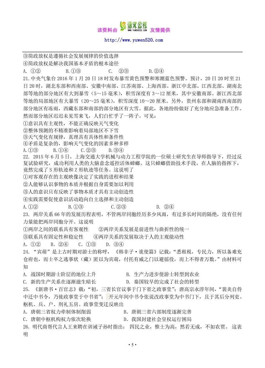 江西省鹰潭市2016届高三第一次模拟考试文综试题（含答案）_第5页