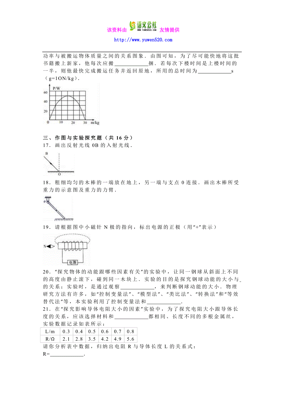 湖北省襄阳市2016年中考物理试卷及答案解析（word版）_第3页