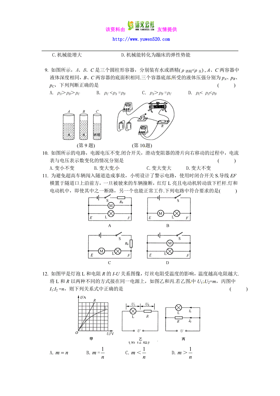 江苏省苏州市2016年中考物理模拟试题（3）（含答案解析）_第2页