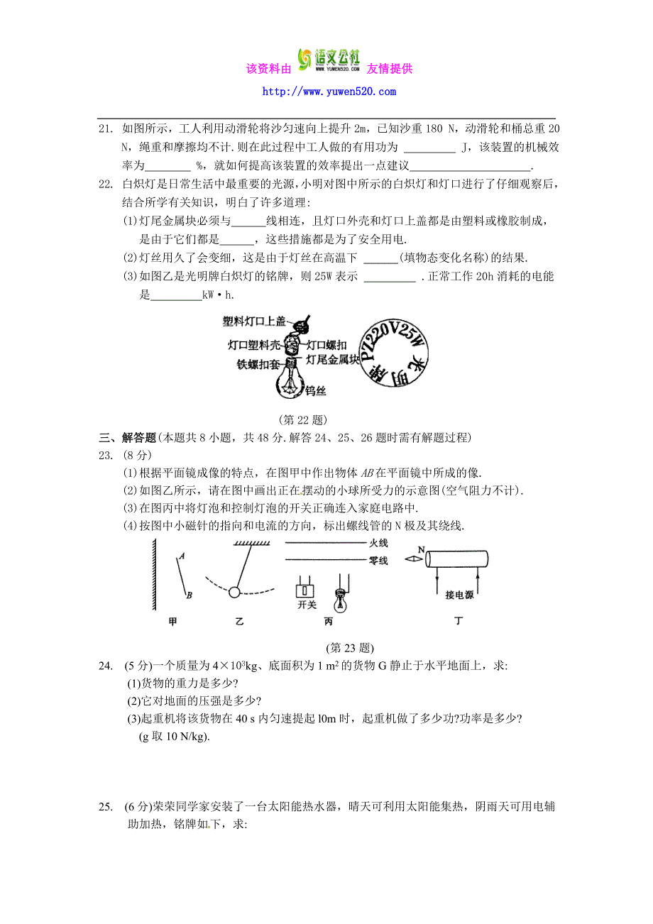 江苏省苏州市2016年中考物理模拟试题（3）（含答案解析）_第4页