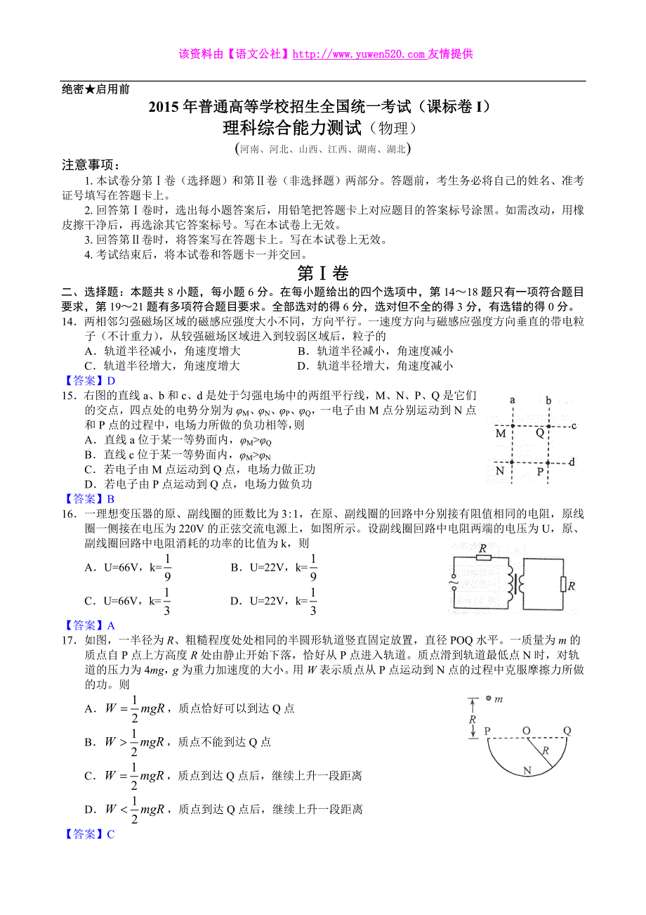 2015年高考真题（课标卷I）物理试题详尽解析（Word版）_第1页