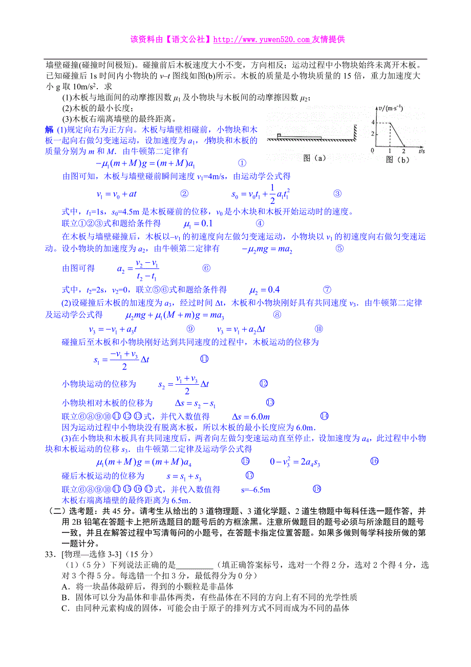 2015年高考真题（课标卷I）物理试题详尽解析（Word版）_第4页