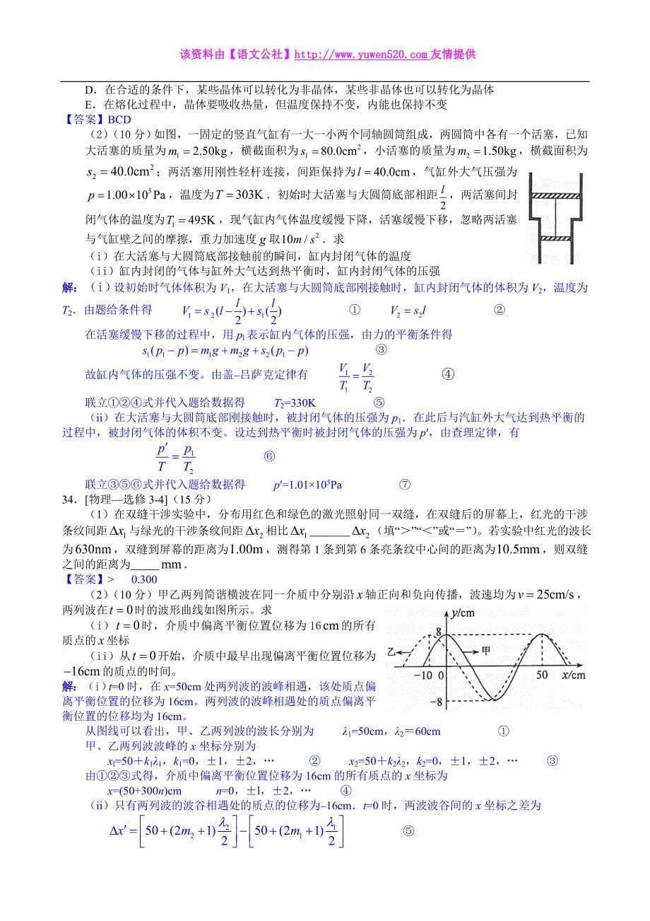 2015年高考真题（课标卷I）物理试题详尽解析（Word版）_第5页