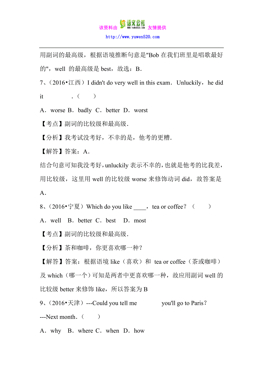 2016年全国中考英语分类汇编：副词（含答案解析）_第4页