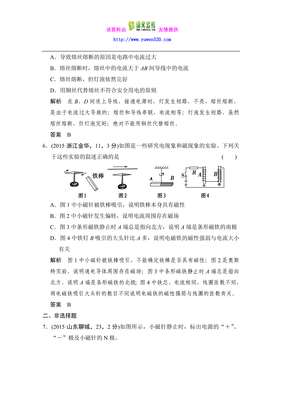 【五年中考】2016届中考科学：专题8-电与磁（含解析）_第3页