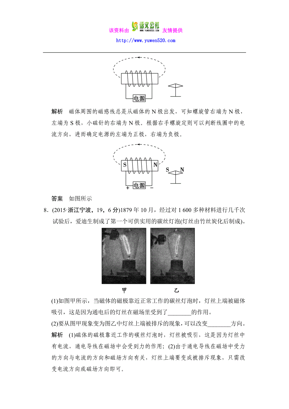 【五年中考】2016届中考科学：专题8-电与磁（含解析）_第4页