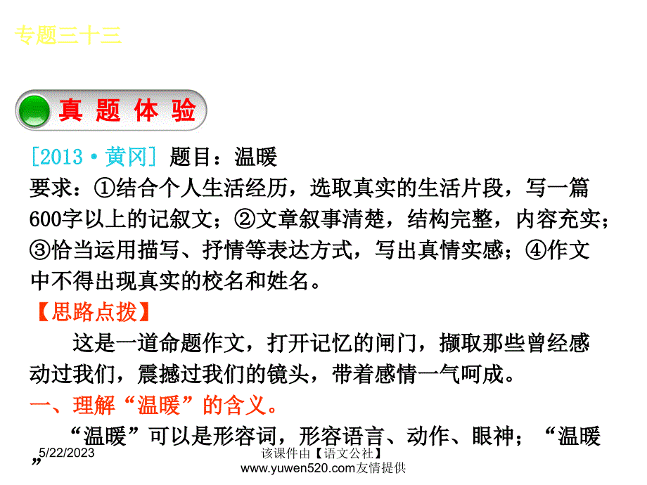 中考语文专题复习【33】典型材料凸显主题ppt课件_第2页