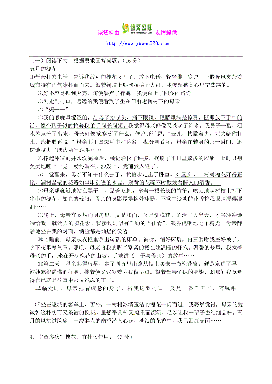 丹江口市2016年人教版八年级语文下学期教学质量（期中）检测试题及答案_第3页