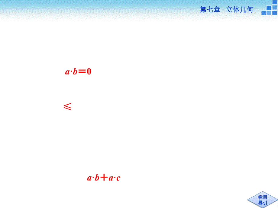 （人教A版）高考数学复习：7.6《空间向量及其运算》ppt课件_第4页